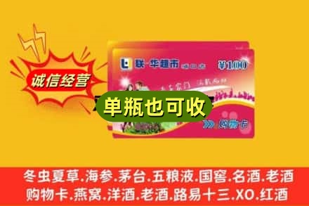 陵水回收超市卡