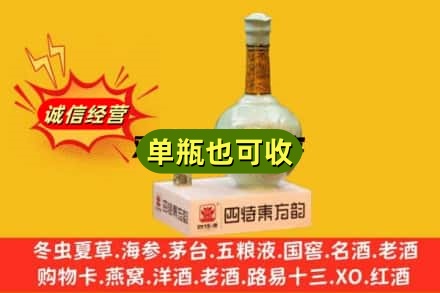 陵水回收四特酒